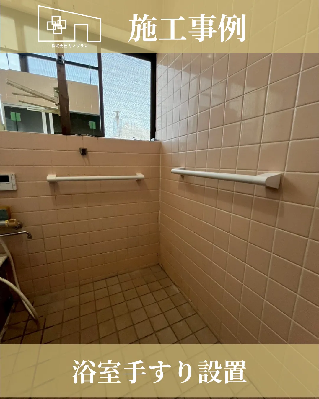 浴室手すり設置【宮崎市の住宅リフォーム会社】